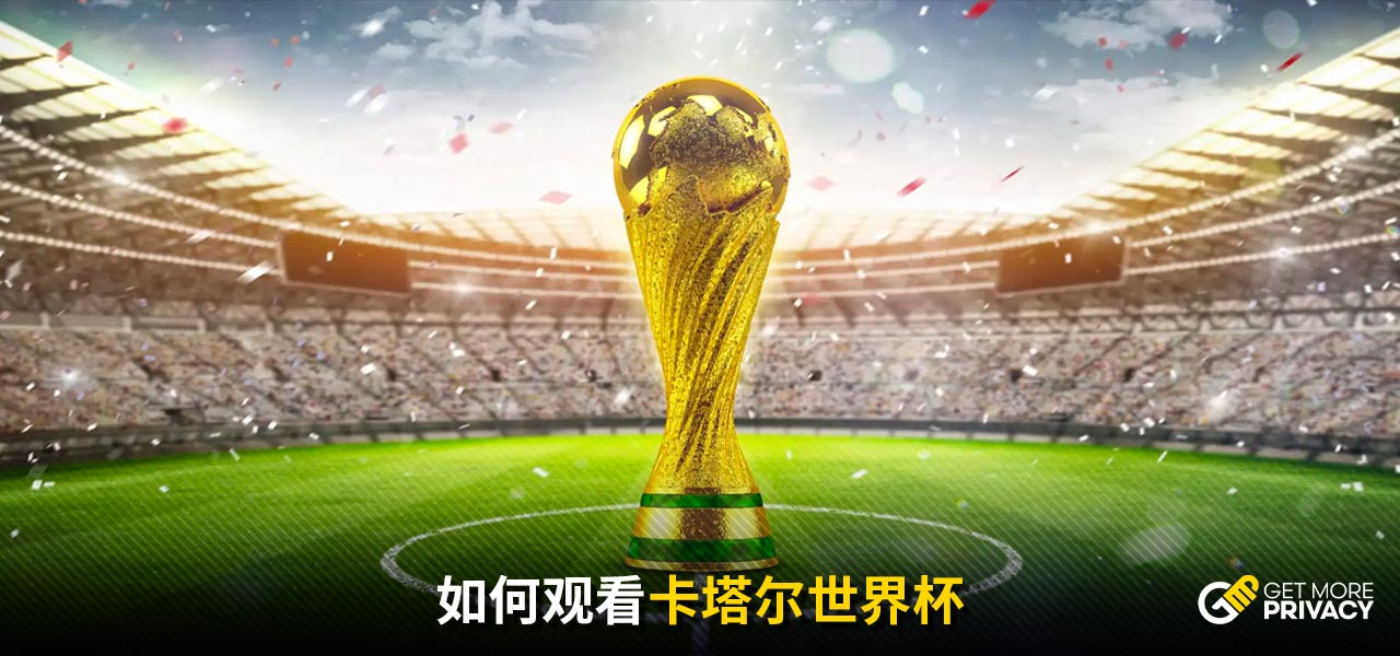 重要舞台